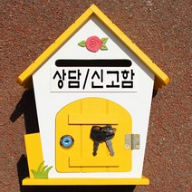 마프 R219-02Y로즈MY 옐로우 메모꽂이우체통, 상담/신고함