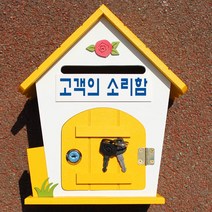 마프 R219-02Y로즈MY 옐로우 메모꽂이우체통, 고객의 소리함