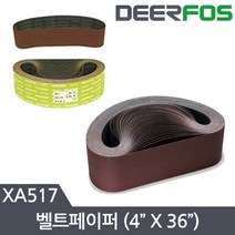 디어포스 벨트페이퍼 샌딩기 사포 4인치 1권50장 150#