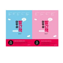 아우성 빨간책 2권 세트 - 여자 청소년 편 ＋ 남자 청소년 편