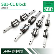 SBC리니어 SBI20CL LM가이드 블럭 단품 SBI-CL 국산 에스비씨리니어, 1개