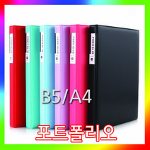 포트폴리오(B5/A4)(속지20매/40매)/다큐멘트화일/전문, PF204(A4/40매)하늘