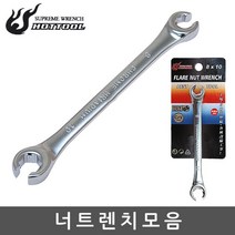 핫툴 너트렌치 대만제 플레어너트렌치 12X14mm