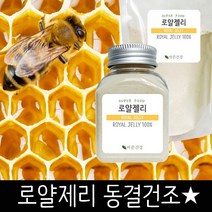 바른건강 캐나다산 동결건조 로얄젤리분말 로얄제리가루 로얄제리파우더, 100g, 1개