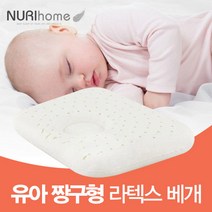 [NURIhome] 국내산 유아동 천연 라텍스 짱구형 베개 30x35, 아이보리
