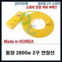 일신전기.동양전자산업 모음-일신 동양 1.5sq 소비전력 2800w-벽걸이 에어컨 창문형 스텐드 에어쿨러 전기연장선 멀티탭, 황색, 동양2구5m