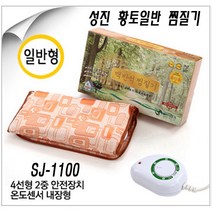 성진의료기 성진 찜질기맥반석 황토찜질기, 성진 황토 일반 찜질기