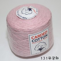 더울 목도리 뜨개 털실 가방 매트 콘사 면사 카드면12합색사, 131.무궁화