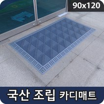 쿠쿠매트 국산 조립식 퍼즐매트 카디매트 90cm x 120cm, 그레이