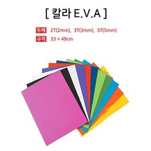대원우드락 EVA 칼라 우레탄폼 2T 3T 5T 갈색, 2mm