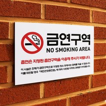 아크릴마트 금연표시 흡연금지 금연구역표지 금연그림 금연문구 안내표지판, 디자인KSB-02 / 사이즈 300x200mm