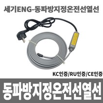 소방아재 정온전선열선20M 수도 배관 동파방지열선20M 세기ENG