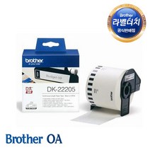 브라더 DK-22205 라벨테이프