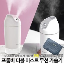 프롬비 정품 더블미스트 무선가습기+사은품, 더블미스트가습기 그레이