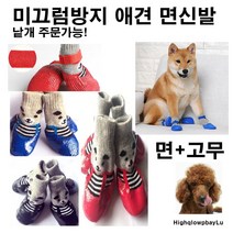 하이큐 낱개판매가능 1.빨강S 면코팅 애견신발 강아지신발 애견미끄럼장지신발, 1개