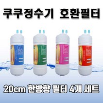 쿠쿠정수기필터 CP-G501SB 호환 정수기필터4개1셋트