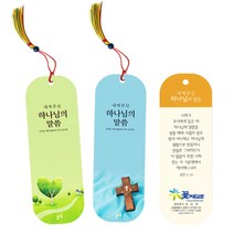 위드지저스 [랜덤발송]올해 내게 주신 하나님의 말씀 (B형 일러스트1set 10매) 말씀카드