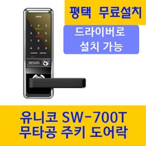 게이트맨 평택무료 sw-700t 도어락, 평택 무료설치 sw-700t도어락