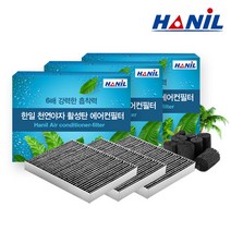 한일 야자활성탄 자동차 에어컨필터 (3회 교체분), 1개, 현대 | bc174 맥스크루즈 *3개