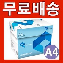 삼성물산a4용지 가격비교 상위 10개
