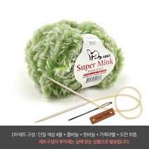 나은몰 슈퍼 밍크 Fur 목도리 털실 뜨개실 넥워머 무릎담요 Knit, DIY세트 03 엘로우 그린 윙스