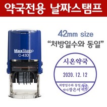 MAX 약국용 자동스탬프 처방전일수 동일 약국전용, 청보라, A서체_A-4