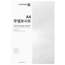 애니시트 무엠보 코팅지, A4, 100매