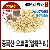 자애인 압착귀리 1000g 중국산 오트밀 귀리쌀 슈퍼푸드, 단품