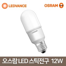 오스람 LED전구 led 스틱 12W 삼파장 대체램프, 백색, 1개