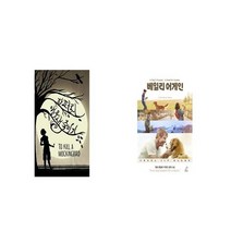 앵무새 죽이기 + 베일리 어게인 [세트상품]