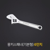 [보니테디] 몽키스패너 6인치