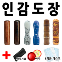선인당 인감도장 사무도장 막도장, 53.띠도장 용띠+한자고인체