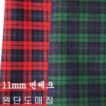 원단도매집 면11mm체크 면체크 선염 사각무늬 원단, 18