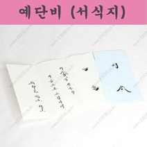 서식지(예단비포장)
