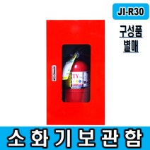 제일종합안전 JI-R30 소화기보관함 1구형