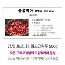 라이프빈 콜롬비아 후일라수프리모 500g 당일로스팅 원두커피, 모카포트