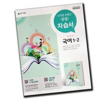 노미숙중학국어자습서2 1 추천