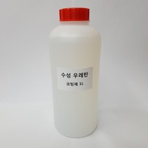 수성우레탄 코팅제 1L