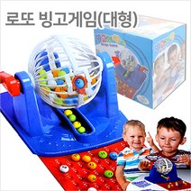 보드게임 로또 빙고게임 추첨기 대형 복불복 게임기, 보드 로또빙고게임(대)