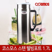 코스모스 스텐 보온병 텀블러 보온 보냉 물병 물통 19종, 18. 스텐웰빙포트[WP-1700]