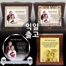 장스토어 순금 감사패 부모님감사패 회갑 칠순 퇴임 퇴직 교회 산악회 축구 공로패 문구 상패, 3-5. 큐빅 가리비 액자형 (가로형)