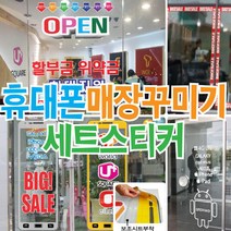 매장꾸미기 셋트 휴대폰pop 핸드폰POP 핸드폰매장POP, 11