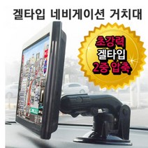 통합 만능 겔타입 네비게이션 거치대, 엠피온 젠더