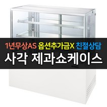 [그랜드우성] 우성 쇼케이스 업소용냉장고 제과쇼케이스 사각 블랙 뒷문형 1800 GWBKRG18CF, 3단 / LED