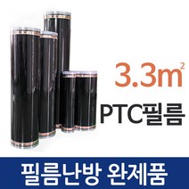 PTC필름난방 전기필름난방 완제품(3.3㎡) 바닥난방 난방비절감, B타입(2.1mx1.5m)장판/데코