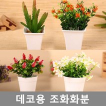 kapoo 푸릇푸릇 4계절내내 푸른 조화+화분, 14.화이트 플라워
