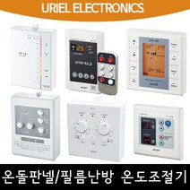 [필름난방용] 우리엘 온도조절기 교체용, 02_UTH-420