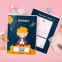 디자인아지트 약봉투, 어린왕자, 10개