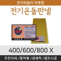 전기온돌판넬 850x2000 각종사이즈 바닥난방 절약형난방, 850mm x 1500mm