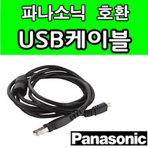 파나소닉 루믹스 LUMIX 카메라 디카호환 USB케이블 DMC-FS22 DMC-FS18 FS15 FS14 FS11 FS8 FS6 사진 동영상전송 USB데이터케이블, 1개, 1.2m